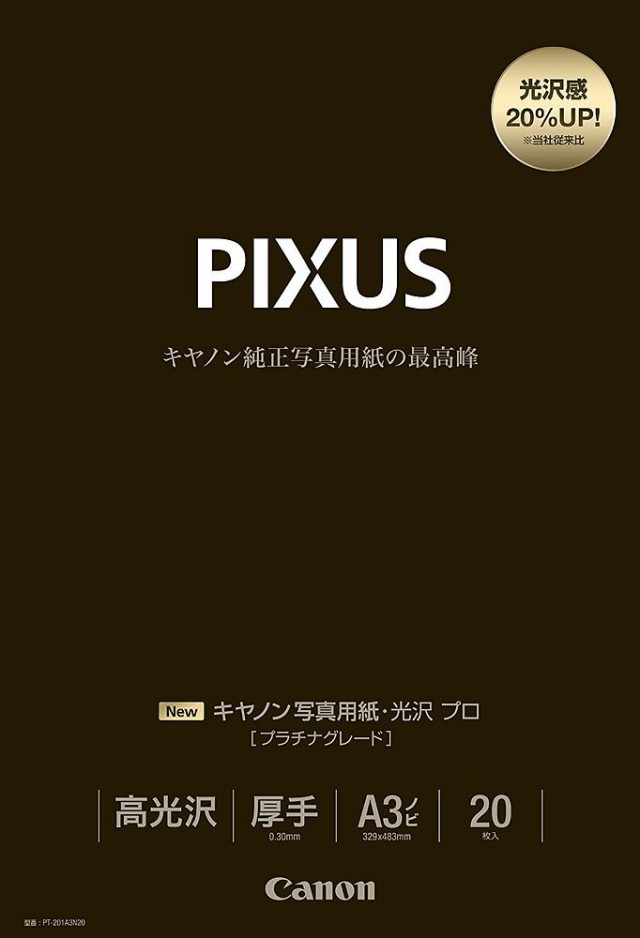 （まとめ買い）キヤノン 写真用紙 光沢 プロ プラチナグレード A3ノビ 20枚 PT-201A3N20 〔3冊セット〕