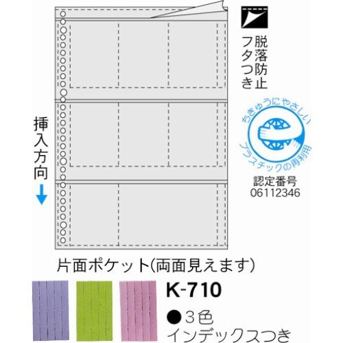 （まとめ買い）コレクト 名刺カードポケット（替えリーフ） A4-L 30穴 K-710 〔×10〕 【北海道・沖縄・離島配送不可】