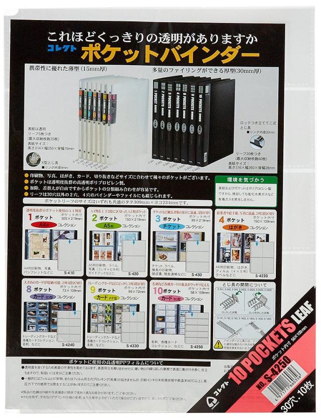 （まとめ買い）コレクト ポケットリーフ A4 10ポケット 30穴2列5段 10枚 S-4250 〔×10〕 【北海道・沖縄・離島配送不可】 6,897円