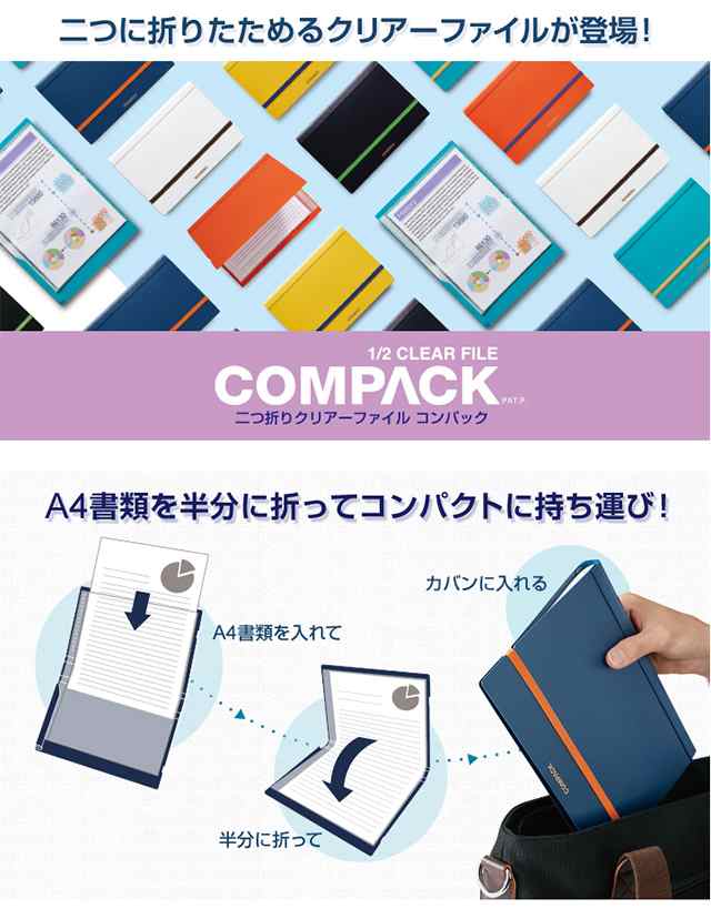 海外 まとめ ホルダー型ファイル キングジム 二つ折りクリアーファイル コンパック 白 5894Hシロ 4971660042913 1冊 キングジム クリアファイル A4 二つ折り コンパック 黄色 5894Hキイ