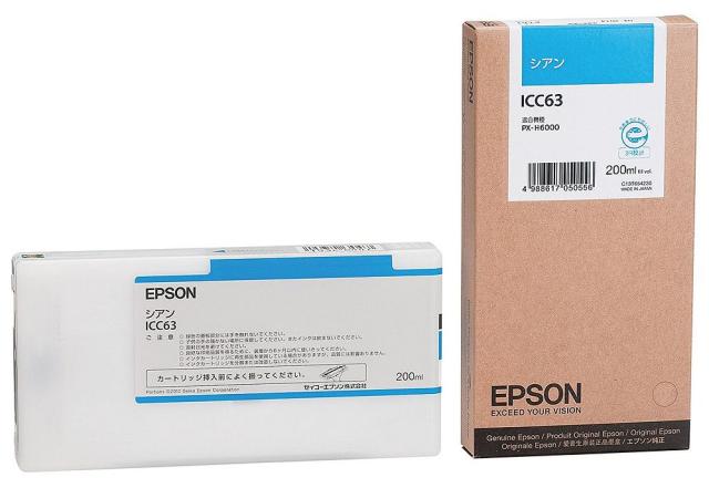 （まとめ買い）エプソン 純正 インクカートリッジ シアン ICC63 〔3個セット〕 【北海道・沖縄・離島配送不可】