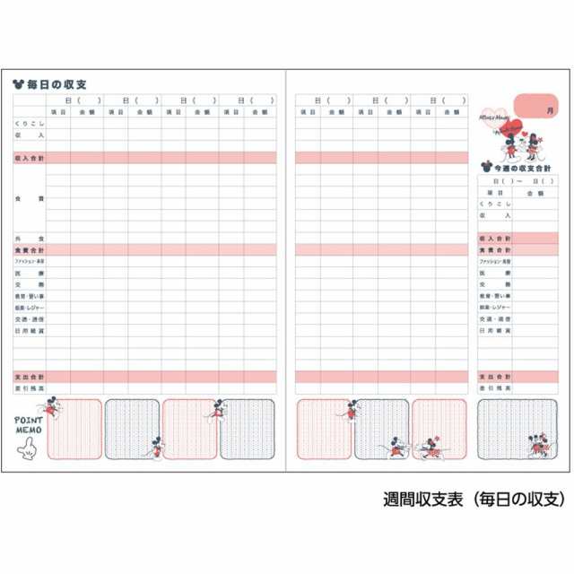 まとめ買い ダイゴー ディズニー 家計簿 ハウスキーピング A5 ストロベリー J1278 3冊セット の通販はau Pay マーケット フジックス