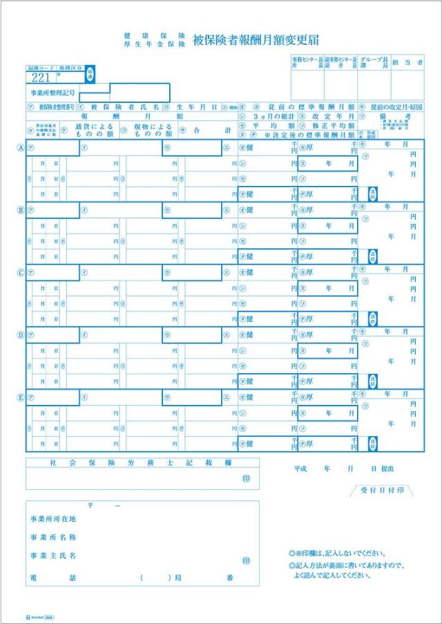 （まとめ買い）ヒサゴ 健保月額変更届 B5タテ 100シート入  OP940 〔×3〕 【北海道・沖縄・離島配送不可】