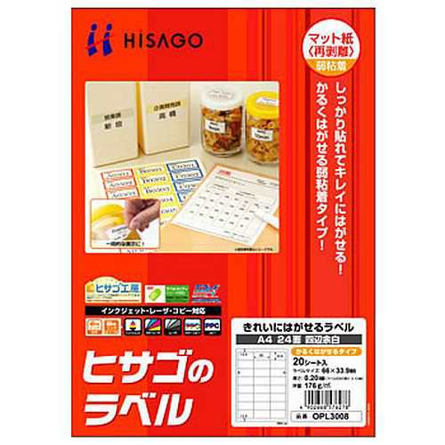 （まとめ買い）ヒサゴ きれいにはがせるラベル 再剥離・弱粘着タイプ A4 24面 四辺余白 20シート入 OPL3008 〔×5〕の通販はラベル