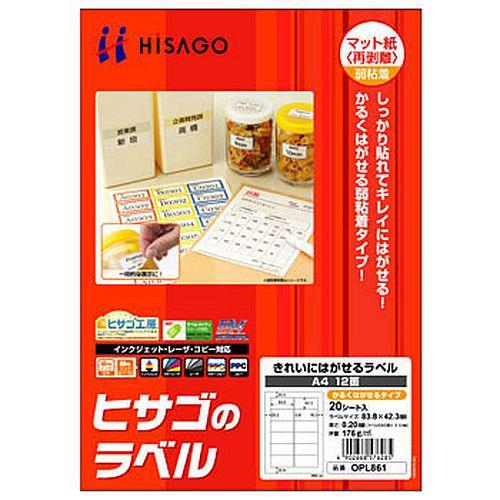 （まとめ買い）ヒサゴ きれいにはがせるラベル 再剥離・弱粘着タイプ A4 12面 角丸  20シート入 OPL861 〔×5〕 【北海道・沖縄・離島配送不可】