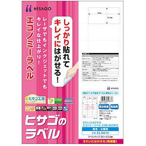 （まとめ買い）ヒサゴ きれいにはがせるエコノミーラベル 再剥離タイプ A4 24面 四辺余白 100シート入 ELH012 〔×3〕 【北海道・沖縄・離島配送不可】