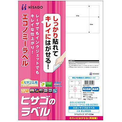 （まとめ買い）ヒサゴ きれいにはがせるエコノミーラベル 再剥離タイプ A4 8面 四辺余白 100シート入 ELH025 〔×3〕 【北海道・沖縄・離島配送不可】