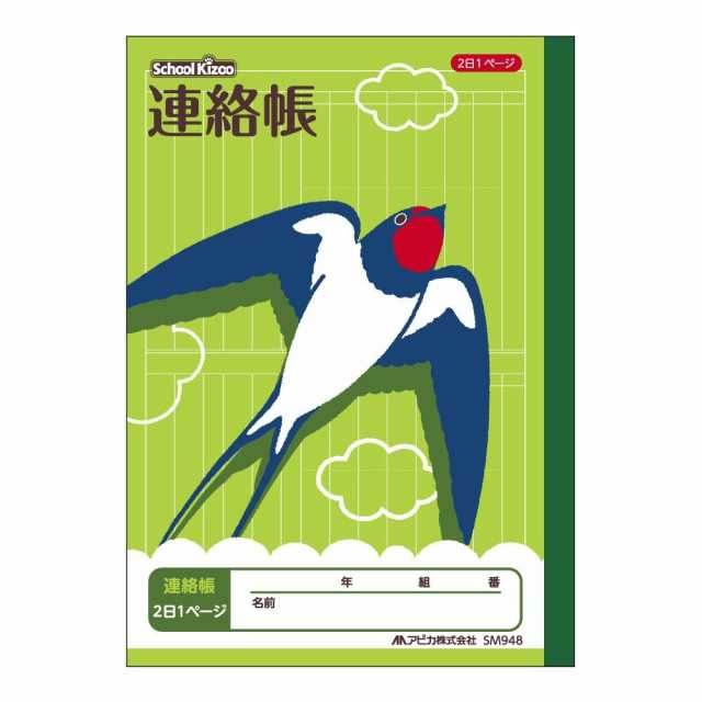 まとめ買い アピカ スクールキッズ 学習帳 連絡帳 2日1ページ タテ書き A5 Sm948 10冊セット の通販はau Pay マーケット フジックス