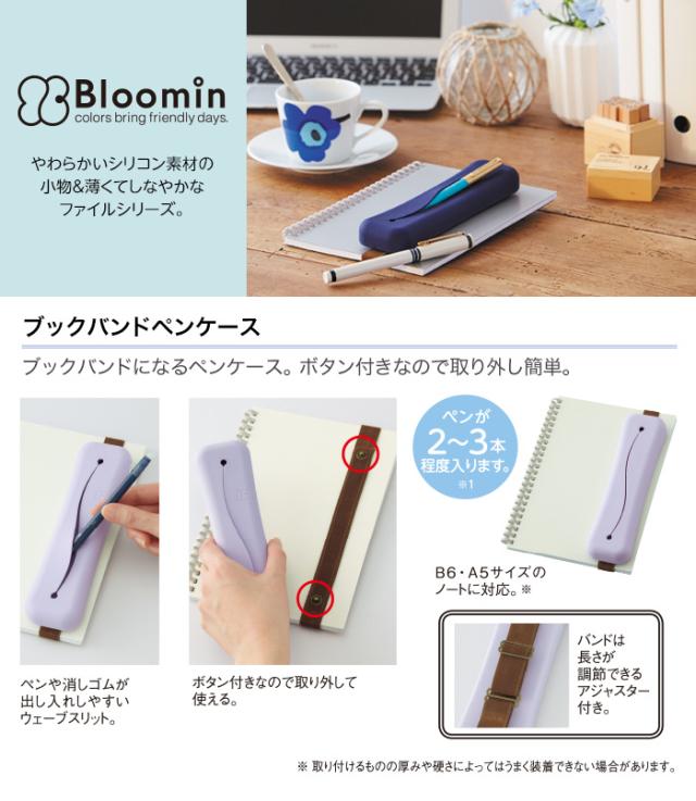 まとめ買い リヒトラブ Bloomin ブックバンドペンケース ポピーレッド A 7733 3 3個セット の通販はau Pay マーケット フジックス