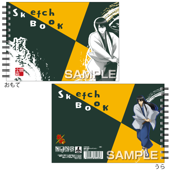 まとめ買い ヒサゴ 銀魂 図案スケッチブック 桂小太郎 Hg9346 5冊セット の通販はau Pay マーケット フジックス