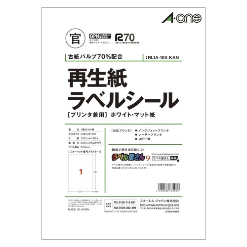 （まとめ買い）エーワン 再生紙ラベルシール ホワイトマット紙 1面 RL1A-100-KAN 〔3冊セット〕 【北海道・沖縄・離島配送不可】