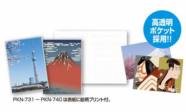 まとめ買い）セキセイ パックン カバーノート 高透明 絵柄プリント付 A5 浮世絵 相撲 PKN-737-00 〔5冊セット〕の通販はau PAY  マーケット - フジックス