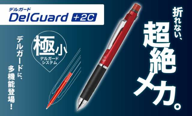 メール便発送 ゼブラ デルガード 2c 多機能ペン 2色ボールペン0 7 シャープ0 5 レッド P B2sa85 Rの通販はau Pay マーケット フジックス