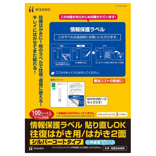 （まとめ買い）ヒサゴ 情報保護ラベル 貼り直しOK 往復はがき用/はがき2面 100枚入り GB2440N 〔3冊セット〕 【北海道・沖縄・離島配送不可】