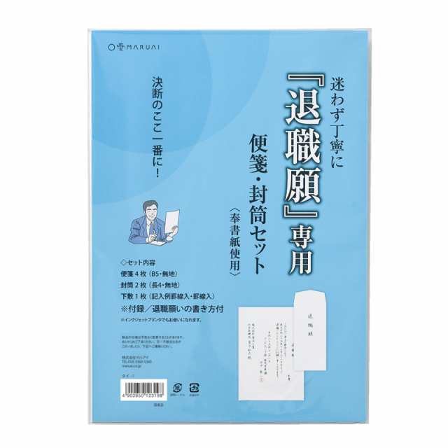 まとめ買い マルアイ 退職願専用 便箋 封筒セット タイ 1 10 の通販はau Pay マーケット フジックス