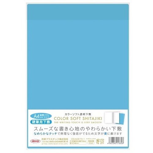 まとめ買い 共栄プラスチック カラーソフト透明下敷き 硬筆書写用 ブルー Css B 5枚セット の通販はau Pay マーケット フジックス