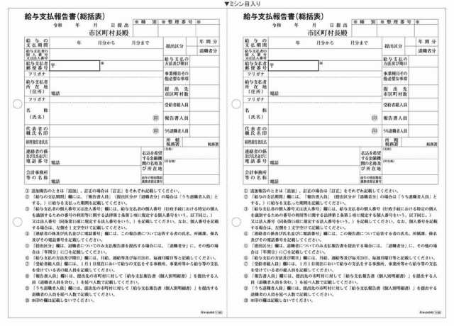 （まとめ買い）ヒサゴ レーザープリンタ帳票 令和版 給与支払報告書(総括表) A4ヨコ 500シート入 GB1155 〔×3〕