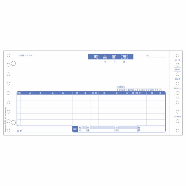 （まとめ買い）ヒサゴ ドットプリンタ帳票 納品書 4枚複写 インボイス対応 500セット 軽減税率制度対応 BP001 〔×3〕