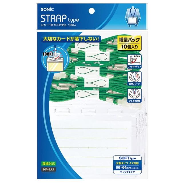 （まとめ買い）ソニック IDカード用 吊下げ名札 緑 10個入 NF-455-G 〔3パックセット〕 【北海道・沖縄・離島配送不可】の通販は 5,584円