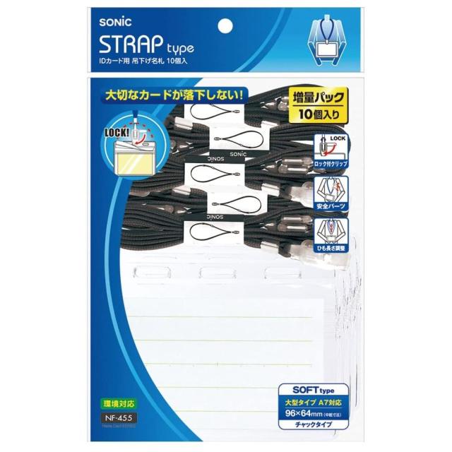 （まとめ買い）ソニック IDカード用 吊下げ名札 黒 10個入 NF-455-D 〔3パックセット〕 【北海道・沖縄・離島配送不可】の通販は 5,584円