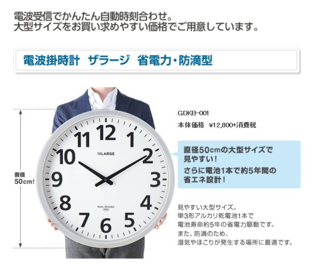 キングジム 電波掛時計ザラージ 省電力・防滴型 GDKB-001 【北海道・沖縄・離島配送不可】_1