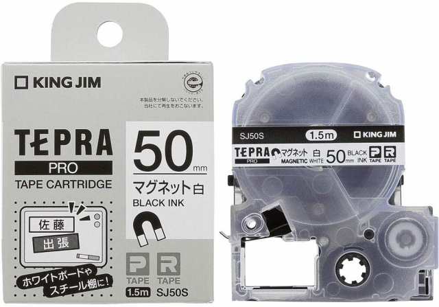 （まとめ買い）キングジム テープカートリッジ テプラPRO マグネットテープ 白 50mm SJ50S 〔3個セット〕