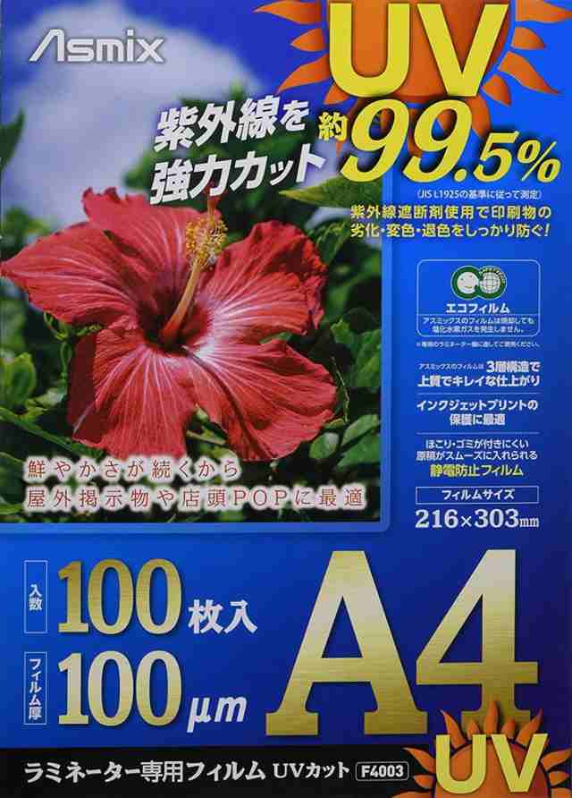 (まとめ買い)アスカ ラミネーター専用フィルムUV99.5%カット 帯電防止タイプ A4 100μm 100枚入 F4003 〔3冊セット〕の通販は