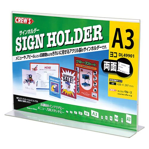 （まとめ買い）クルーズ サインホルダー T型両面 DL49901 〔3個セット〕 【北海道・沖縄・離島配送不可】 7,232円
