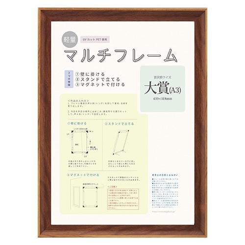 （まとめ買い）大額 マルチフレーム 軽量額 ブラウン 大賞判 8155 大賞 〔×3〕 【北海道・沖縄・離島配送不可】