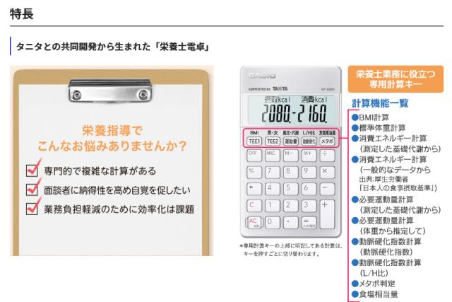 カシオ 栄養士専用計算電卓 SP-100DI 【北海道・沖縄・離島配送不可】 カシオ 栄養士専用計算電卓 SP-100DI 【北海道・沖縄・離島配送不可】