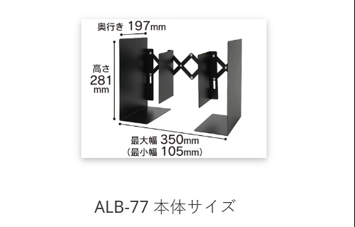 （まとめ買い）カール事務器 ブックエンド ブラック ALB-77-K 〔×3〕 【北海道・沖縄・離島配送不可】_2