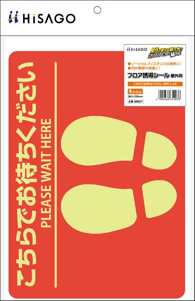 （まとめ買い）ヒサゴ フロア誘導シール 屋外用 こちらでお待ちください 四角 280×200 レッド 1シート入 SR037 〔×3〕 【北海道・沖縄・離島配送不可】