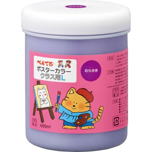 （まとめ買い）ぺんてる 絵の具 ポスターカラー クラス用L 単色 紫 WYG2T13V 〔3個セット〕 【北海道・沖縄・離島配送不可】