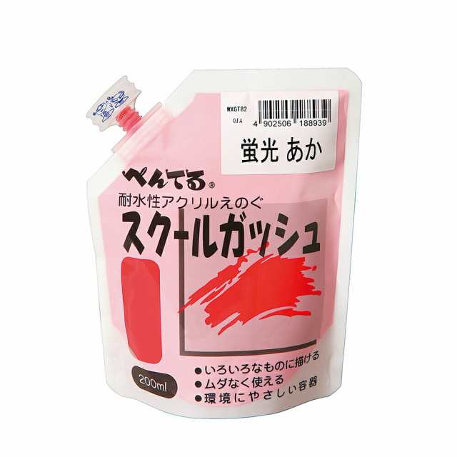 （まとめ買い）ぺんてる 絵の具 スクールガッシュ 単色 蛍光あか WXGT82 〔3個セット〕の通販は