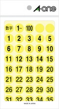 【メール便発送】エーワン 特殊ラベル 数字 丸シール 1〜100 整理・表示用15ミリ 蛍光黄 3シート(1〜100各1片) 08079