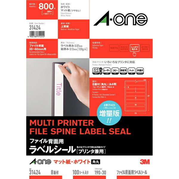 （まとめ買い）エーワン ファイル背面用ラベルシール 増量版 マット紙 A4 8面 四辺余白付 角丸 100シート 31424 〔3冊セット〕 【北海道・沖縄・離島配送不可】