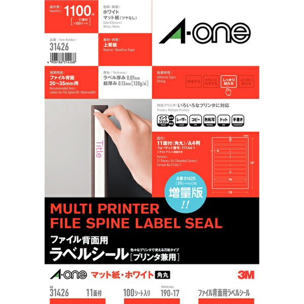 （まとめ買い）エーワン ファイル背面用ラベルシール 増量版 マット紙 A4 11面 四辺余白付 角丸 100シート 31426 〔3冊セット〕 【北海道・沖縄・離島配送不可】 9,449円