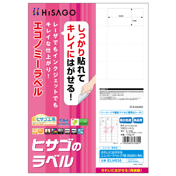 （まとめ買い）ヒサゴ きれいにはがせるエコノミーラベル A4 27面 四辺余白 100シート入 ELH030 〔3冊セット〕 【北海道・沖縄・離島配送不可】