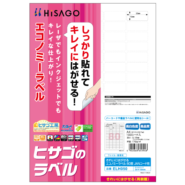 （まとめ買い）ヒサゴ きれいにはがせるエコノミーラベル A4 80面 100シート入 ELH050 〔3冊セット〕 【北海道・沖縄・離島配送不可】