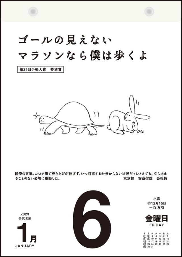 高橋書店 23年 No E501 名言 格言日めくりカレンダー 手帳大賞作品集 B5の通販はau Pay マーケット フジックス