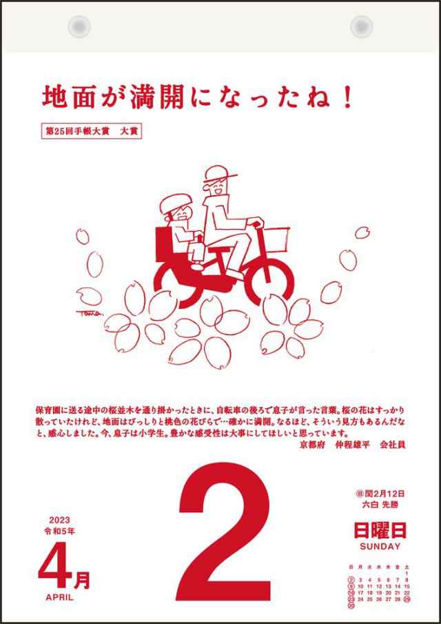 高橋書店 2023年 No.E501 名言・格言日めくりカレンダー(手帳大賞作品集) B5の通販はau PAY マーケット - フジックス