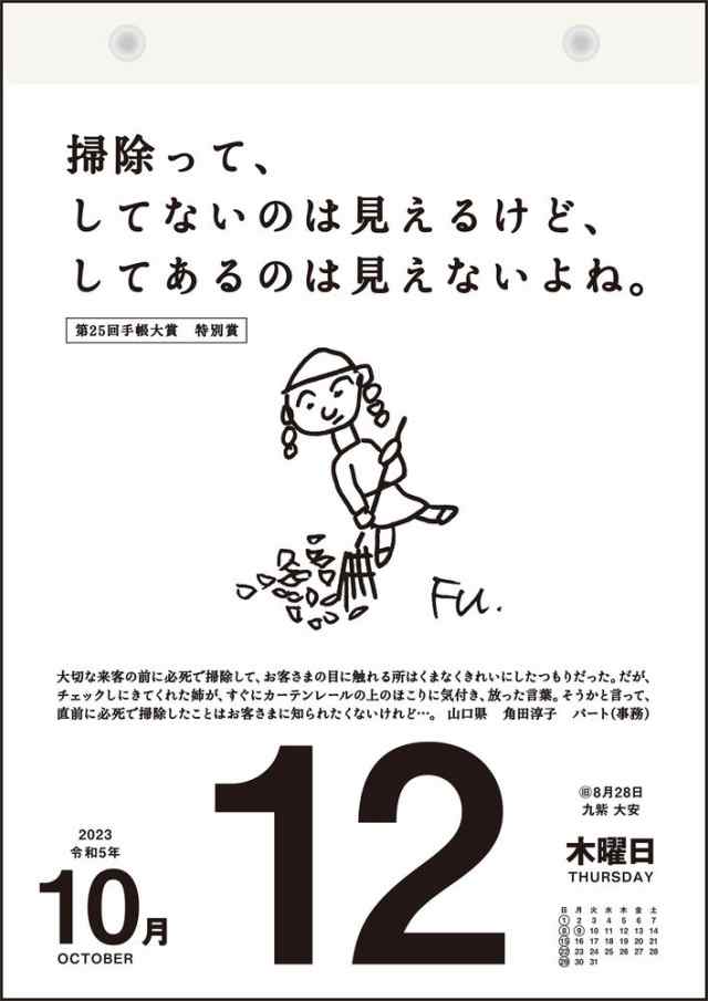 高橋書店 23年 No E501 名言 格言日めくりカレンダー 手帳大賞作品集 B5の通販はau Pay マーケット フジックス