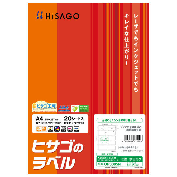（まとめ買い）ヒサゴ ヒサゴのラベル 台紙ごとミシン目切り離しができるラベル A4 10面 余白あり 角丸 20シート OP3305N 〔5冊セット〕の通販は
