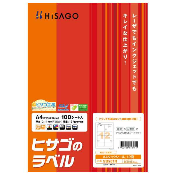 （まとめ買い）ヒサゴ ヒサゴのラベル タックシール A4 12面 角丸 100シート GB961N 〔5冊セット〕