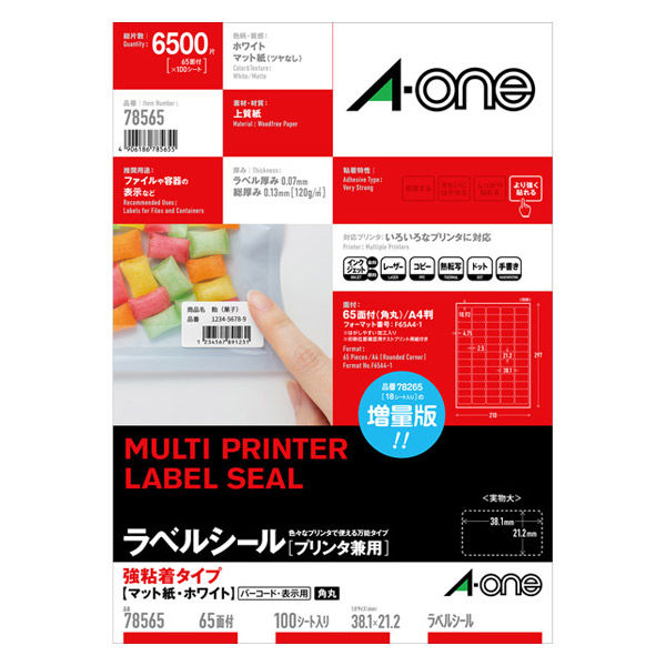 （まとめ買い）エーワン ラベルシール プリンタ兼用 強粘着タイプ A4判 65面 四辺余白付 角丸 100シート 78565 〔3冊セット〕 【北海道・沖縄・離島配送不可】