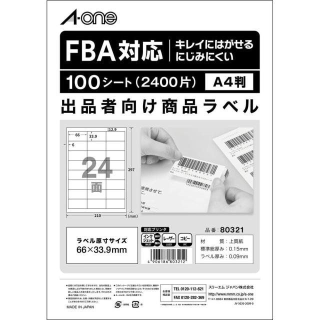 （まとめ買い）エーワン 出品者向け配送ラベル FBA対応 きれいにはがせるタイプ　マット紙 ホワイト A4 24面 100シート 80321 〔3冊セット〕 【北海道・沖縄・離島配送不可】