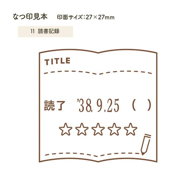 （まとめ買い）シヤチハタ デイリーログスタンプ11 読書記録 GDL-2727/H-11 〔3個セット〕 【北海道・沖縄・離島配送不可】_2