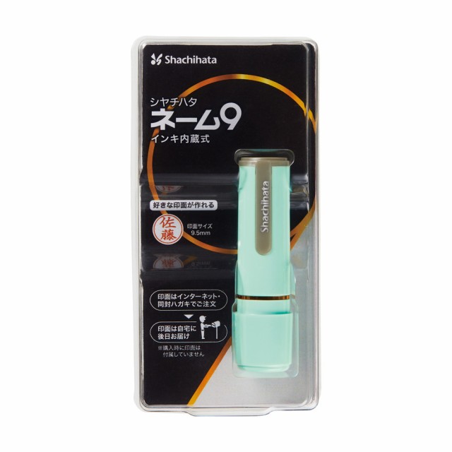 (まとめ買い)シヤチハタ ネーム印 ネーム9 メールオーダー式 ペールグリーン XL-9/C4(MO) 〔3個セット〕の通販は