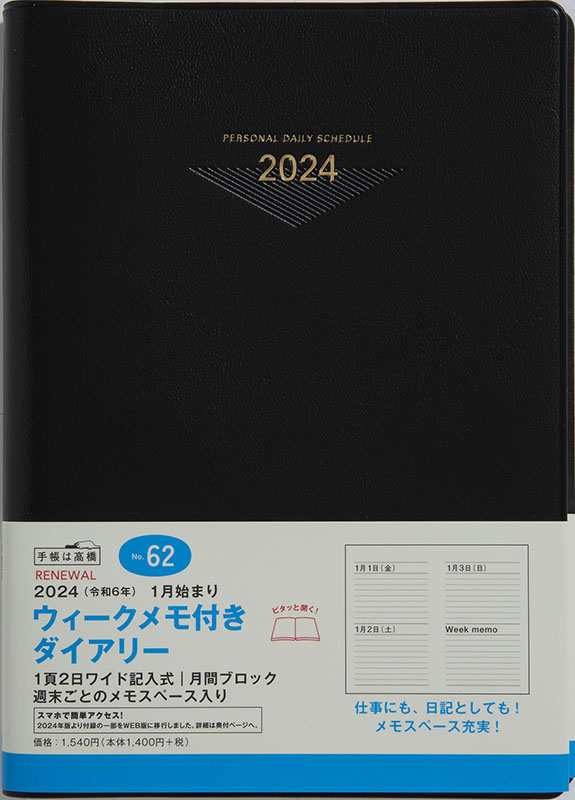 メール便発送 コレクト 手帳 2024年 ウィークダイアリー 見開き1週間