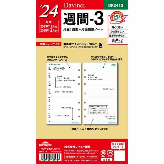 （まとめ買い）マルマン 手帳 2024年 データプランリフィ...